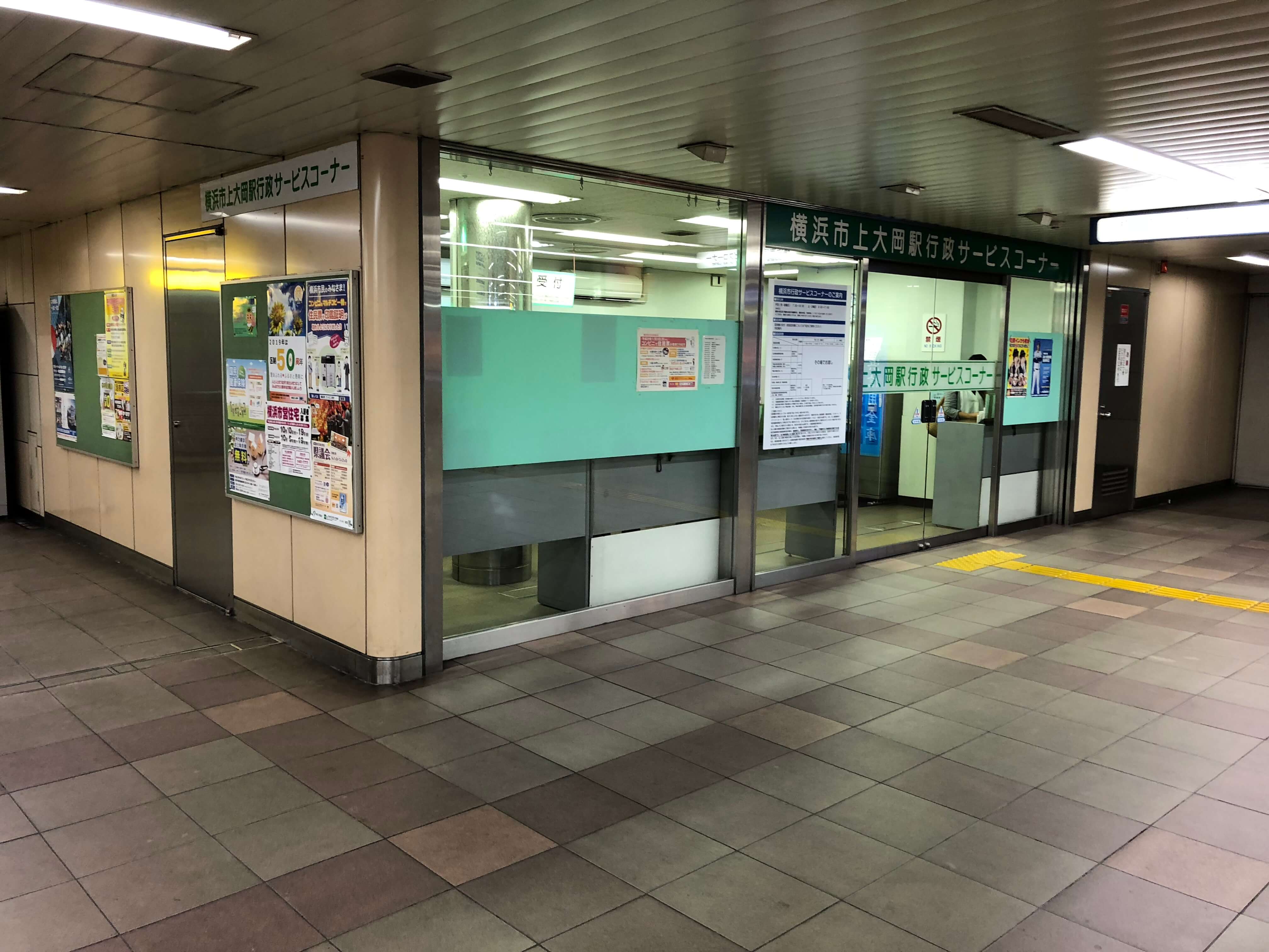 横浜 駅 行政 サービス