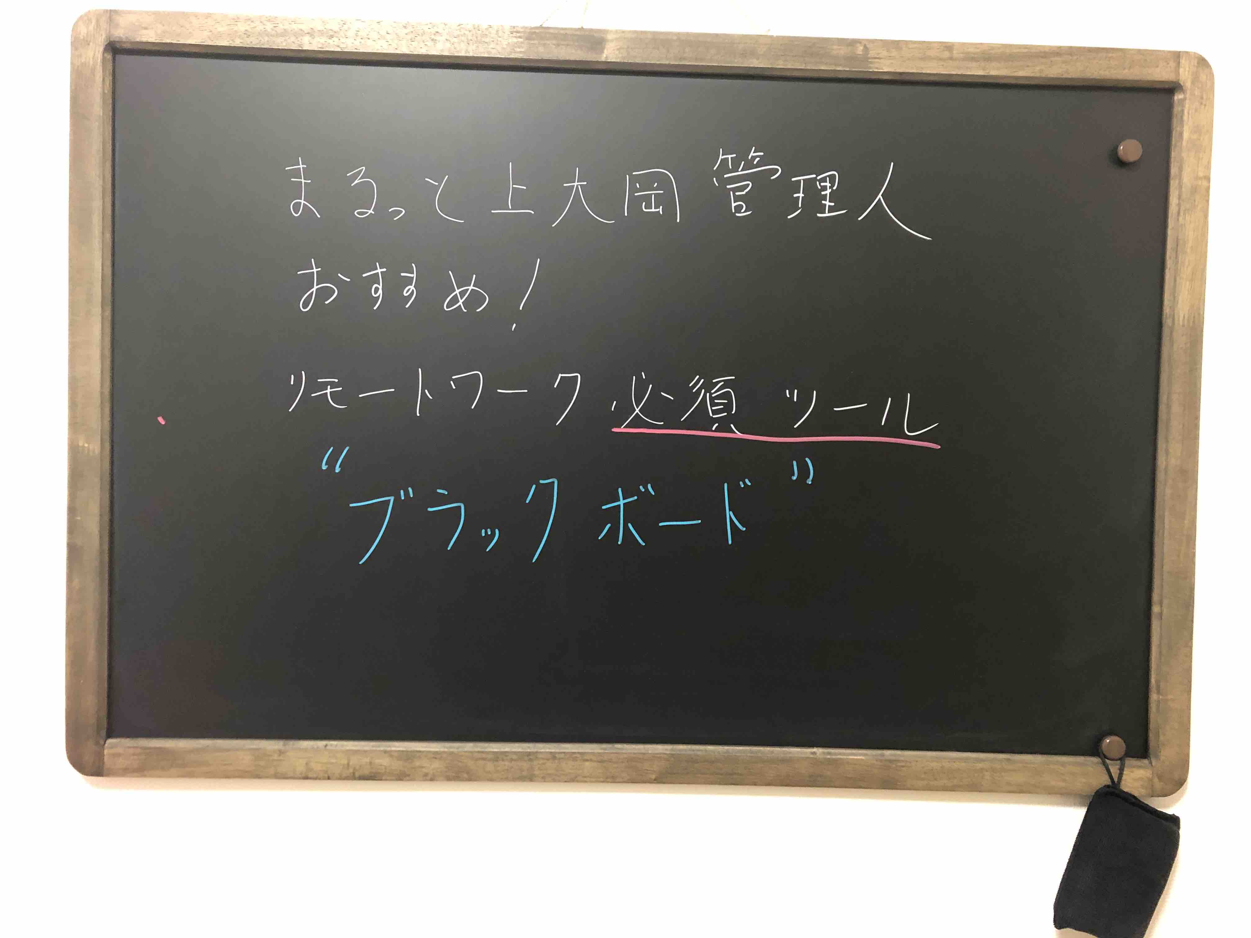 管理人おすすめ】おしゃれな壁掛けブラックボードはこれ！｜まるっと上大岡